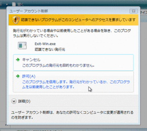 ユーザーアカウント制御