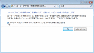 UACの無効化