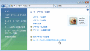 UACの無効化
