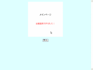 全画面表示