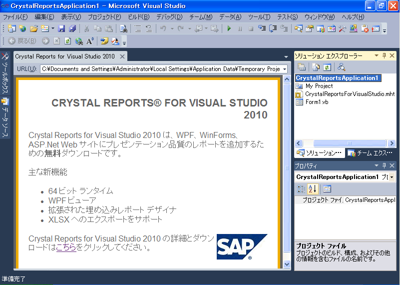 なっちゃんのプログラミングtips Crystal Reports For Visual Studio 10 Beta版は日本語環境では使えない